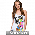 Майки