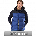 Жилеты