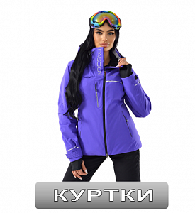 Куртки