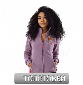 Толстовки