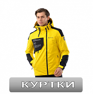 Куртки