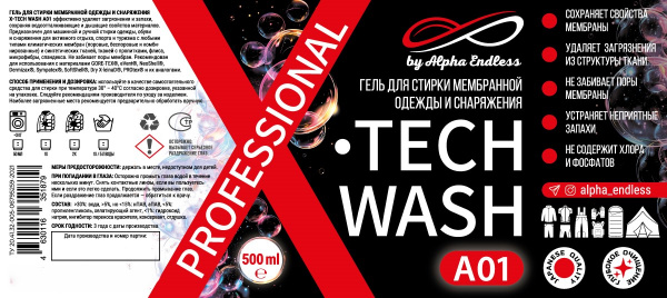 Гель для стирки мембранных тканей и снаряжения X-TECH WASH 724/А01 Alpha Endless